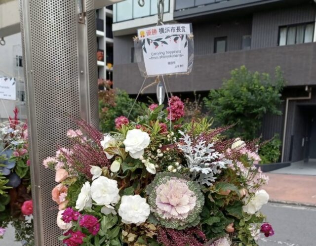 新横浜ハンギングバスケットコンテスト 2026