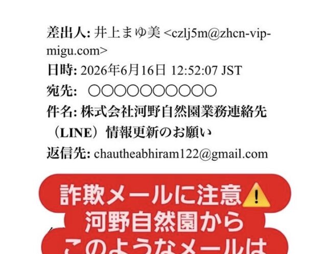 【注意！】詐欺メールが送られている可能性があります！